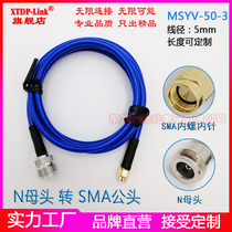  N female to SMA male adapter cable N-K to SMA-J waterproof RF antenna connection extension MSYV-50-3 Coal safety feeder Coal mine tunnel fire protection Yinran high temperature resistance low loss line