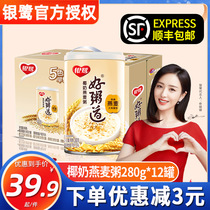 Yinlu eight treasure porridge good porridge Road whole box of coconut milk oatmeal 280g * 12 cans of instant breakfast instant porridge rice