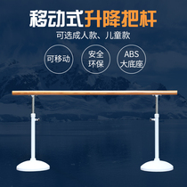 Household dance bar moving bar adult children can lift bar leg press professional dance bar