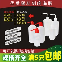 Plastic washing bottle elbow Flushing bottle cleaning bottle blowing cylinder 250ml 500ml 1000ml
