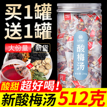 Sour plum soup raw material package free-boiled tea bag soaked in water Authentic old Beijing sour plum soup powder beverage small package commercial