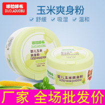 Talcum powder newborn baby corn prickly powder baby special child to hot prickly heat powder natural antipruritic artifact