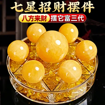 黄水晶七星阵-黄水晶七星阵促销价格、黄水晶七星阵品牌- 淘宝