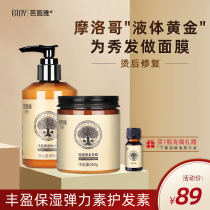 Patuya Morocco Fengying Moisturizing Roll Shaped Elasmosome Deep Nourishing Repair Hair Film Set
