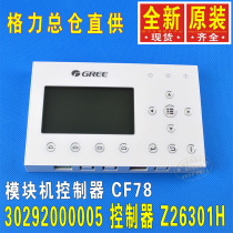 Gree air conditioning air-cooled module water machine accessories cf78 CF386 controller Z26301H 30292000005