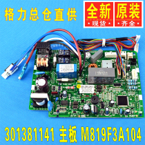 Gree air conditioner 301381141 circuit board motherboard M819F3A104 GRJ819-A3 301381142