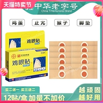 Baiyunshan Chicken Eye Patch Chicken Eye Paste Non-Amendment Yunnan White Medicine Japan Yokoyama Pharmaceutical Tongren Church Chikokang