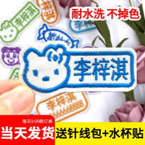Kindergarten baby into the bracket to print the name plate cloth paste embroidery can be sewn men and women children childrens clothes mark customization