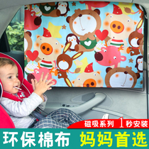 Magnet car window curtain sunscreen magnetic suction style car car curtain universal automatic car with privacy close car sunscreen