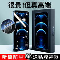 Apple 12 tempered film iPhone12promax anti-peep 12Pro mobile phone anti-peeping Mini full screen cover por anti-peeping film ip earpiece dust net pm full pack 12