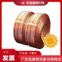 Carton nail line small plate nail line Jiangmen copper-plated nail line 17#18# flat wire special price quick sale