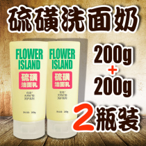 Sulfur facial cleanser oil control green tea men and women refreshing sulfur cleanser 2 bottles set 400g counter
