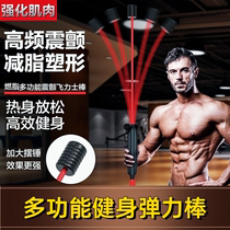 Fitness elastic bar Phyllis multi-function training bar Fei Shi Rod fat burning tremor Rod Philice tremor Rod