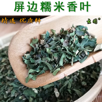 Pingbian natural glutinous rice leaves bulk 250g selected high quality ingredients glutinous rice leaves Daweishan tea