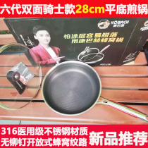 Conbach pan sixth-generation Knight double-sided frying pan rivet-free open honeycomb induction cooker gas Universal