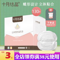 Milk mat disposable anti-overflow pad ultra-thin lactation post-partum leak-proof patch milk Pad dry and non-leakage breast patch