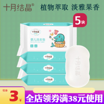Laundry Soap Baby Clothing Soap Baby Special Bb Soap Children Underwear Briefs Newborn To Tsamba Diapers Soap