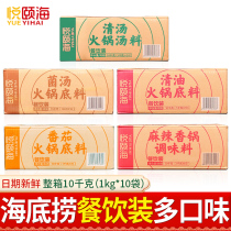 Yue Yihai tomato hot pot bottom 1kg * 10 bags of whole box of sea bottom fishing oil hot pot fungus soup spicy pot seasoning