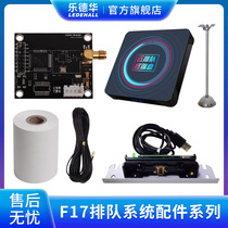 Ledhua F17 queuing machine accessories Printer control card ID card reader Printing paper boom power supply