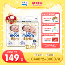 Unijia moony royal muscle baby diapers newborn baby diapers summer thin NB90*2