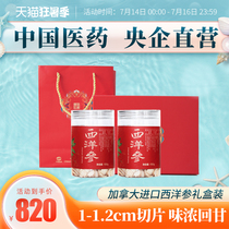 Central enterprise direct Canadian imported American Ginseng slices North American American Ginseng slices 4-5 years old ginseng gift box