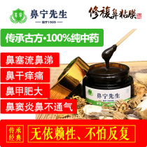 bi ning Mr. pure secondary drug allergic sinusitis turbinate nasal ventilation bi tong paste nasal Tongbi artifact