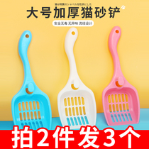 Cat sand shovel hole Big artifact tofu sand large bentonite cat integrated with storage small hole cat litter Basin