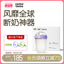 (Weiya recommended) comotomo how silicone bottle 1 year old newborn baby gift box set