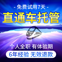 Taobao Tmall through train hosting Jingdong promotion and optimization Express hosting through train promotion and optimization to create explosive models