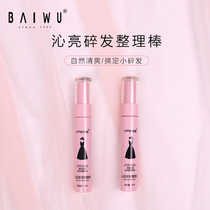 BaiUk Dance Court Broken Hair Finishing Paste Broken Hair Theorizer Anti-Hair And Broken Hair Finishing Deity 121157011