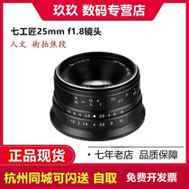 Seven craftsmen 25mm f1 8 fixed focus lens head large aperture Jianno mouth M50 Sony Fuji XS10 micro single mouth m43