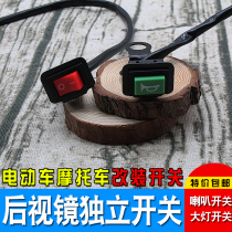 Electric car motorcycle modification horn headlight switch button universal independent switch rearview mirror installation switch