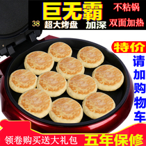 Electric cake pan household double-sided heating electric cake file deepened and enlarged diameter new automatic power-off pancake pot