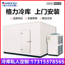 Gree cold storage full set of equipment Frozen storage equipment Small cold storage fruit preservation storage refrigerated storage Freezer Quick-frozen storage