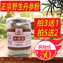 (Beat 3 send 1) Yunnan wild ultra-fine purple Danshen powder 250g is a good partner of Hawthorn notoginseng powder.