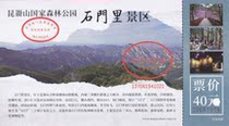 (Jiejie Treasure Store) Ticket Collection Kunyu Mountain National Forest Park Shinmen Li Scenic Area Ticket Collection