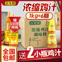 Hundreds of fresh 1kg concentrated chicken juice Tired hot broth with high broth chicken fine seasonings MSG Commercial 6 bottles of whole box