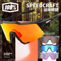 100% SPEEDCRAFT long - range outdoor color discoloration coating running sports glasses cycling wind proof