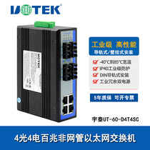 Yutai UT-60-D4T4SC 8 industrial grade 100 M switch 4 Optical 4 electrical Ethernet switch non-network tube type rail installation single mode optical fiber network switching communication module