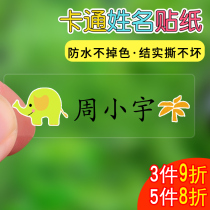 Kindergarten name stickers waterproof custom childrens stationery toys name stickers Primary School students self-adhesive water cup stickers without seam stickers