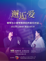 94 off the seat selection Shanghai concert Encounter Love piano and violin Cross-Century Music dialogue tickets