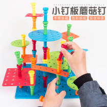 Childrens mushroom nail big particle splicing board kindergarten small nail board 1 to 3 years old baby early education puzzle nail toy