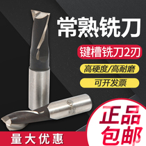 Changshu Feng brand milling cutter Straight shank keyway milling cutter Two-edged two-edged milling cutter 3456789 10 11 12 14 15