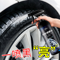 Car tire wax brightener protects car tire oil treasure wax maintenance anti-aging long-lasting blackening cleaning