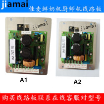  Jiamai JM-7LT fresh milk machine circuit board motherboard circuit board Jiamai JM-7LG kitchen machine circuit board motherboard