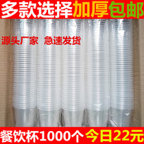 Shengyuan disposable cup plastic thickened household water cup transparent cup 1 cup 1000pcs packed in a whole box