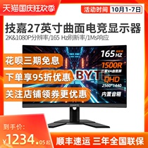 Gigabyte G27QC G27FC curved surface e-sports Display 2K 1080p 165Hz refresh rate computer screen 24