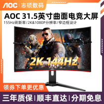 AOC CQ32G2E C32G3E curved screen 32 inch 2K HD monitor computer 144Hz Display 27