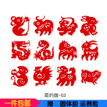 Traditional paper hollow window grilles paper-cut 12 zodiac animal School kindergarten childrens decoration teaching stickers painting