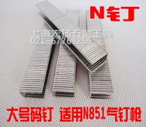 N851 gas nail gun N nail code nail Large code nail Inner diameter 8mm code nail box 9200 rounds